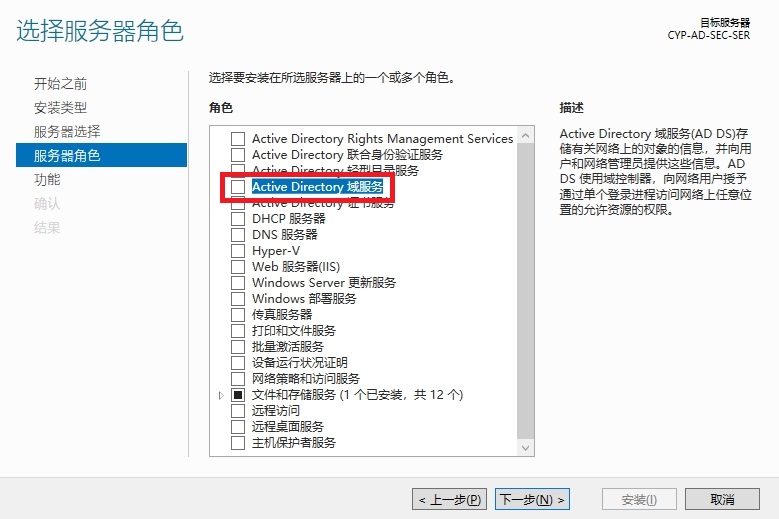 在 Windows Server 上搭建 AD 辅助域控制器