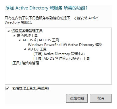 在 Windows Server 上搭建 AD 辅助域控制器