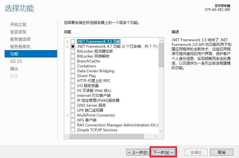 在 Windows Server 上搭建 AD 辅助域控制器