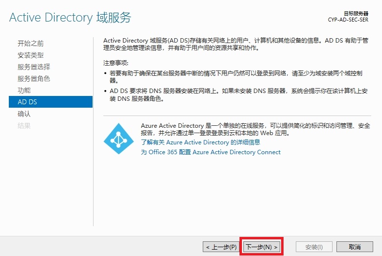 在 Windows Server 上搭建 AD 辅助域控制器