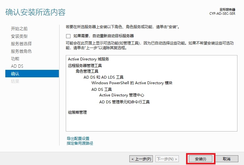 在 Windows Server 上搭建 AD 辅助域控制器