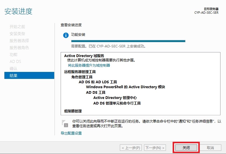 在 Windows Server 上搭建 AD 辅助域控制器