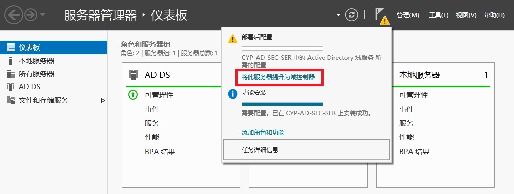 在 Windows Server 上搭建 AD 辅助域控制器