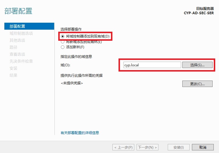 在 Windows Server 上搭建 AD 辅助域控制器