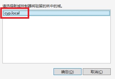 在 Windows Server 上搭建 AD 辅助域控制器