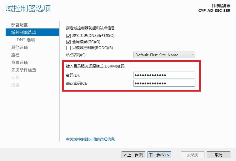 在 Windows Server 上搭建 AD 辅助域控制器