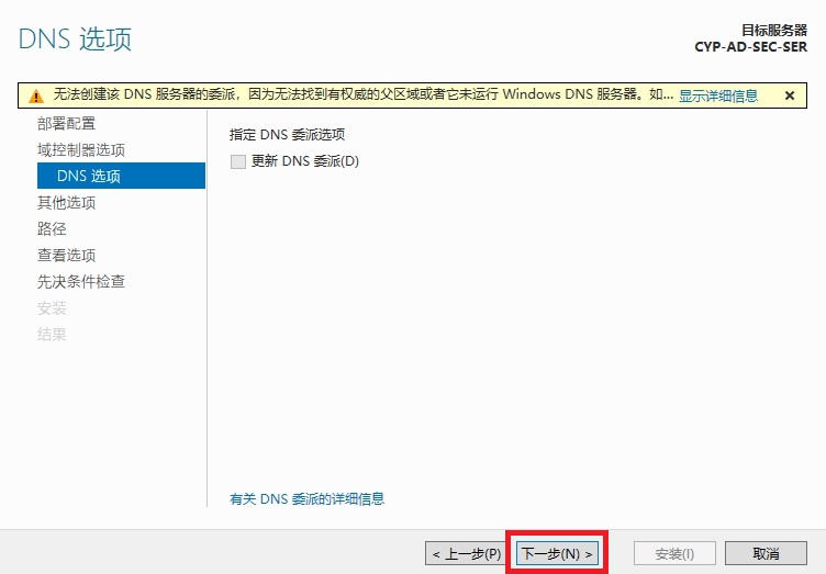 在 Windows Server 上搭建 AD 辅助域控制器