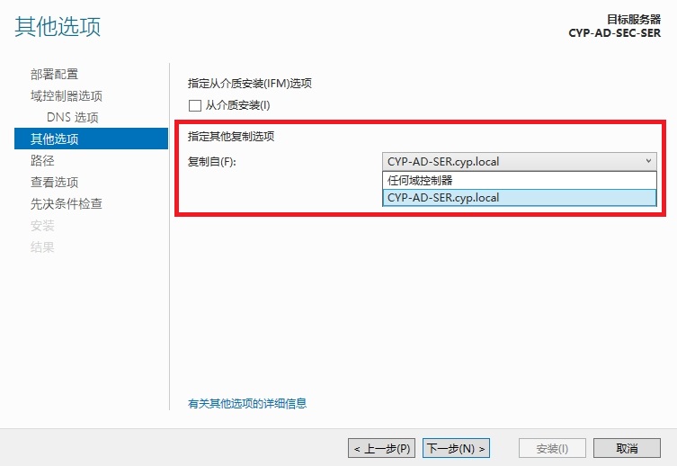 在 Windows Server 上搭建 AD 辅助域控制器