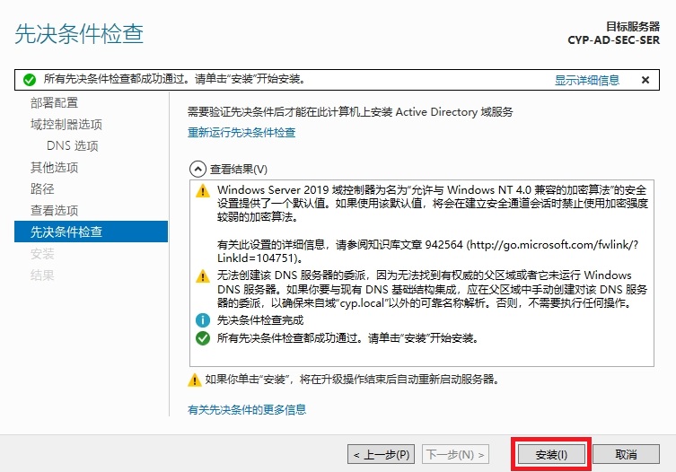 在 Windows Server 上搭建 AD 辅助域控制器