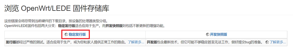 将 OpenWrt 固件刻录到 U 盘或 TF 卡当中