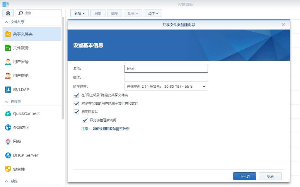 在群晖 Web Station 上搭建 h5ai 下载站点