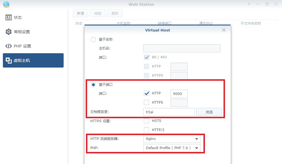 在群晖 Web Station 上搭建 h5ai 下载站点