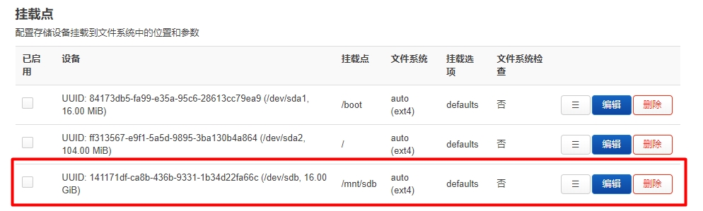OpenWrt 通过新增磁盘解决 Overlay 可用空间不足的问题