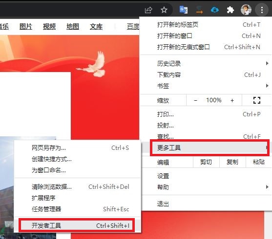 利用 Chrome 浏览器对网页进行长截图