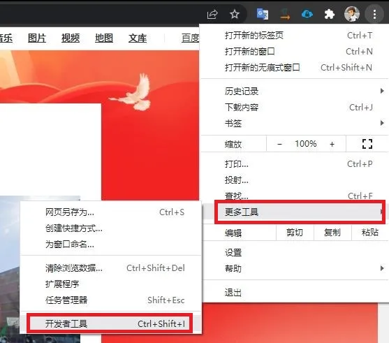 利用 Chrome 浏览器对网页进行长截图