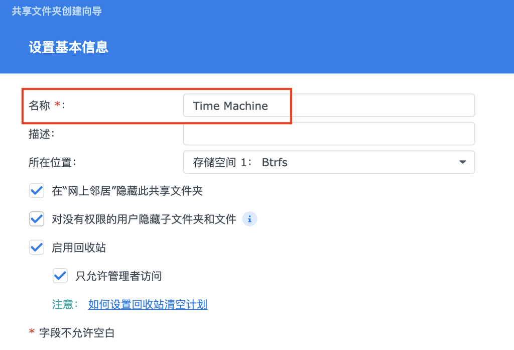 将群晖作为 Mac 系统的 Time Machine 时间机器备份磁盘
