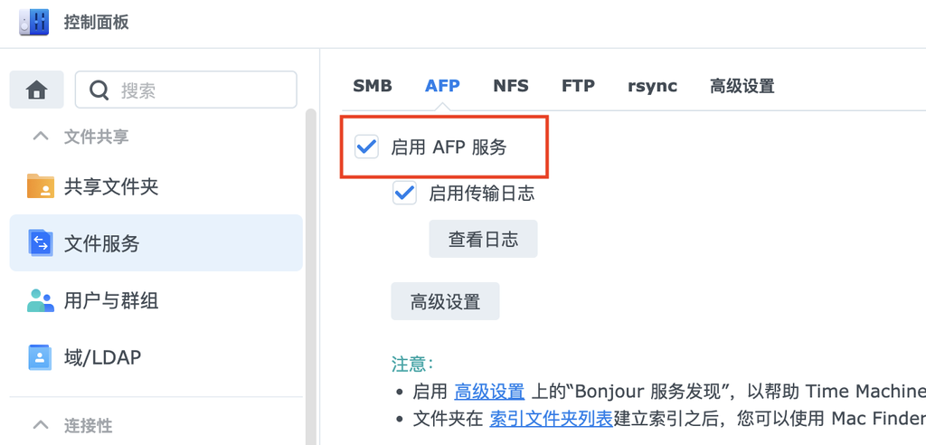 将群晖作为 Mac 系统的 Time Machine 时间机器备份磁盘