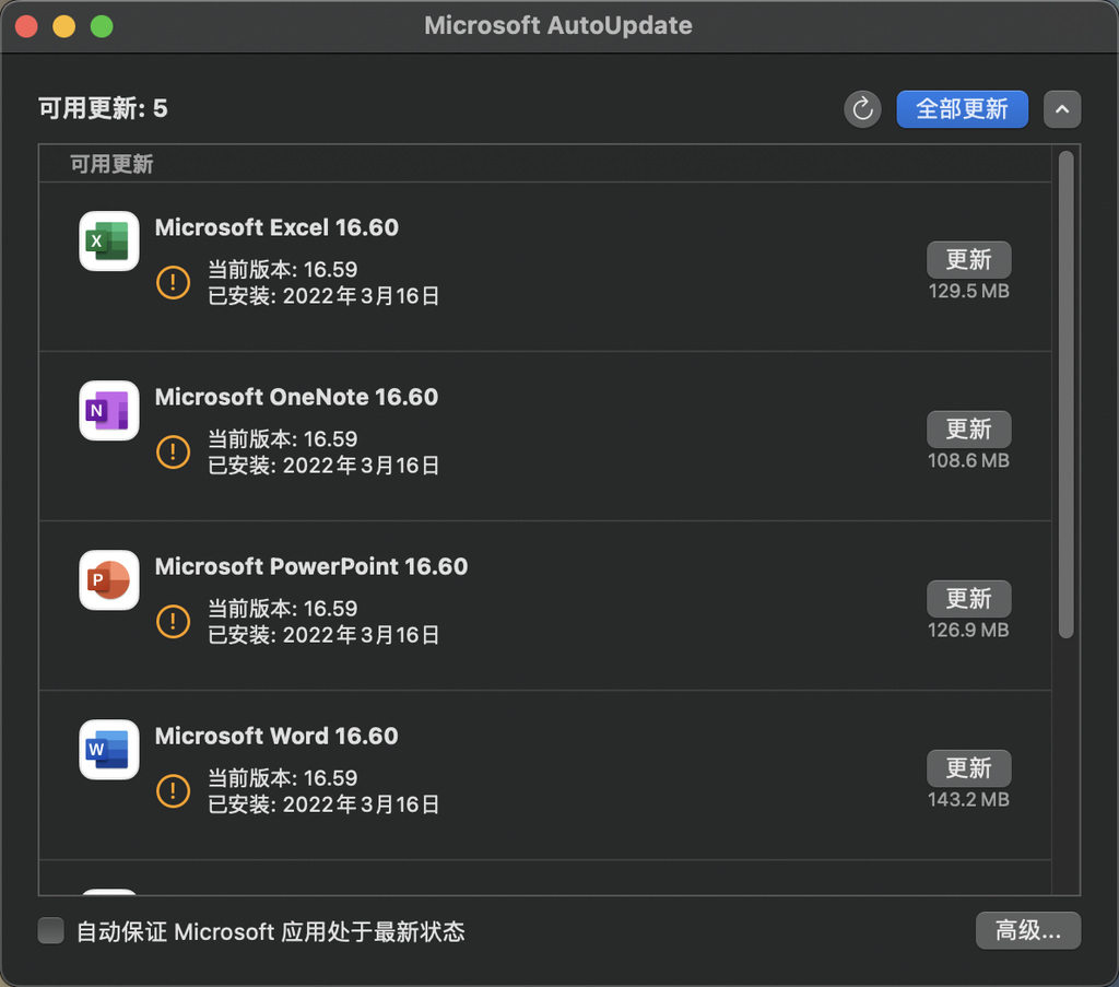 禁止 Mac 系统的 Microsoft AutoUpdate 自动更新程序