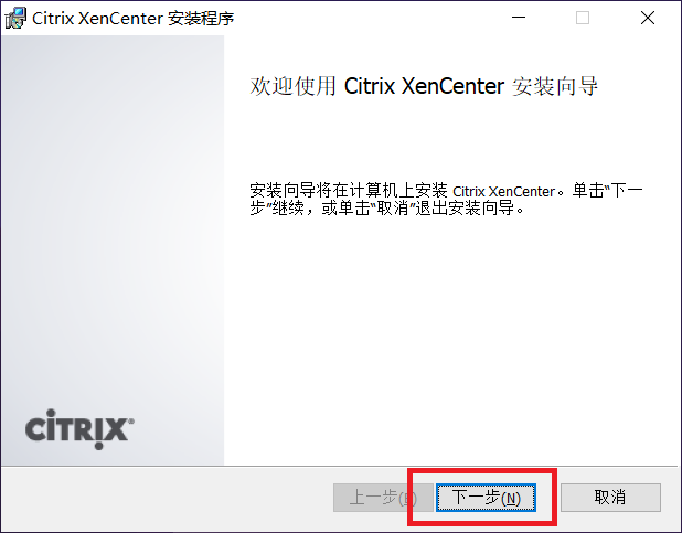 Citrix XenCenter 8.2 的安装与部署