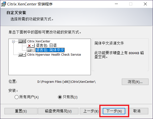 Citrix XenCenter 8.2 的安装与部署