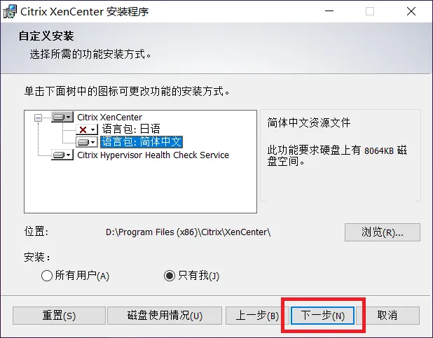 Citrix XenCenter 8.2 的安装与部署
