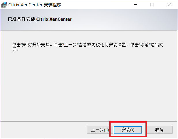 Citrix XenCenter 8.2 的安装与部署