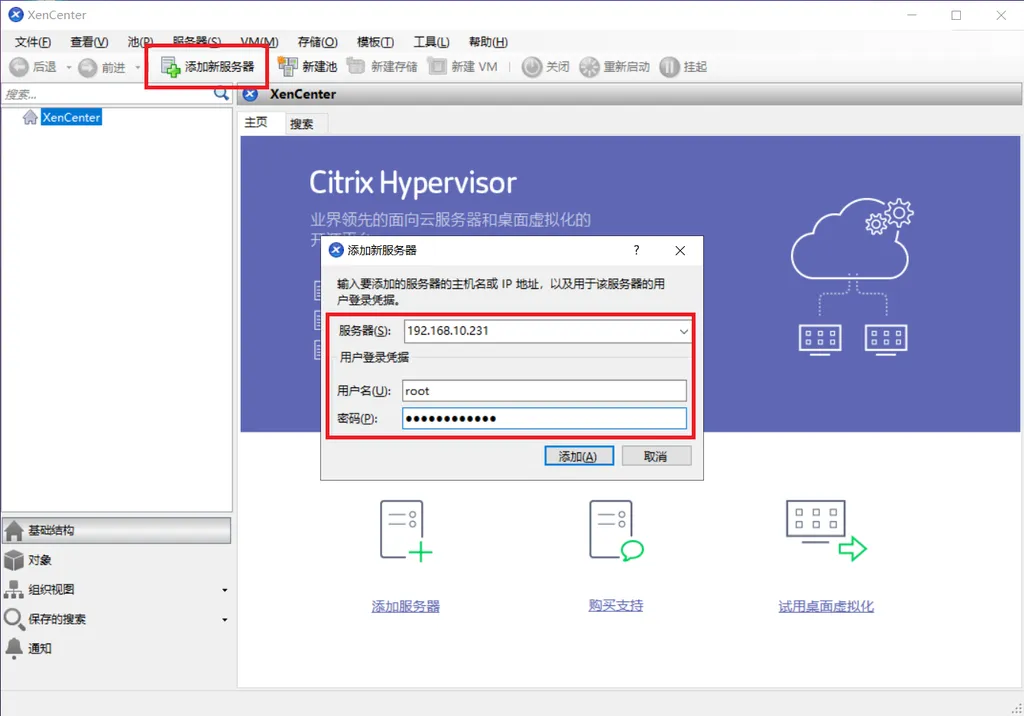 Citrix XenCenter 8.2 的安装与部署