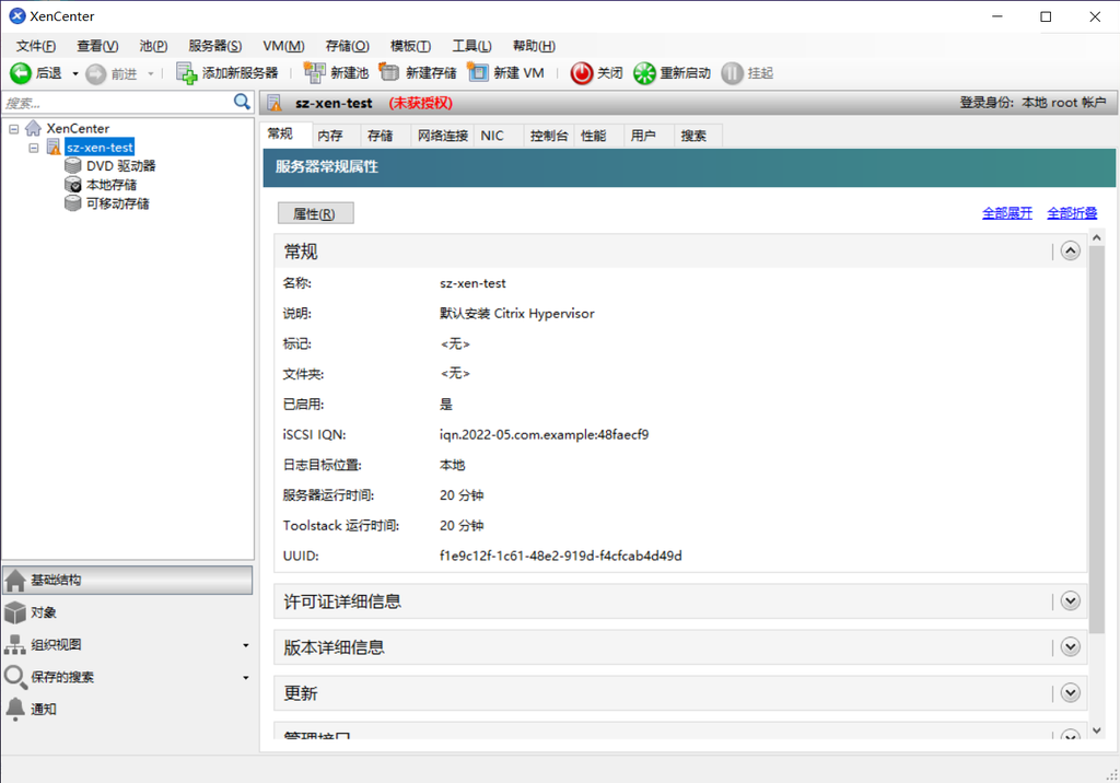 Citrix XenCenter 8.2 的安装与部署
