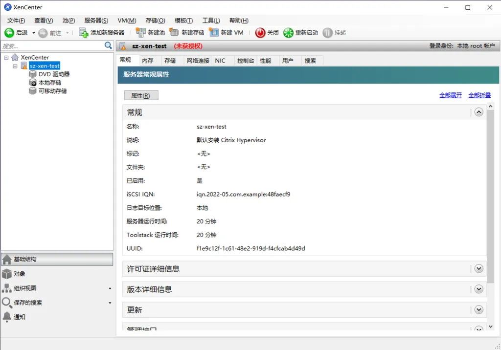 Citrix XenCenter 8.2 的安装与部署