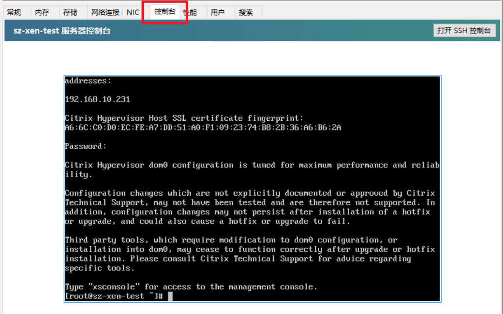 Citrix XenCenter 8.2 的安装与部署