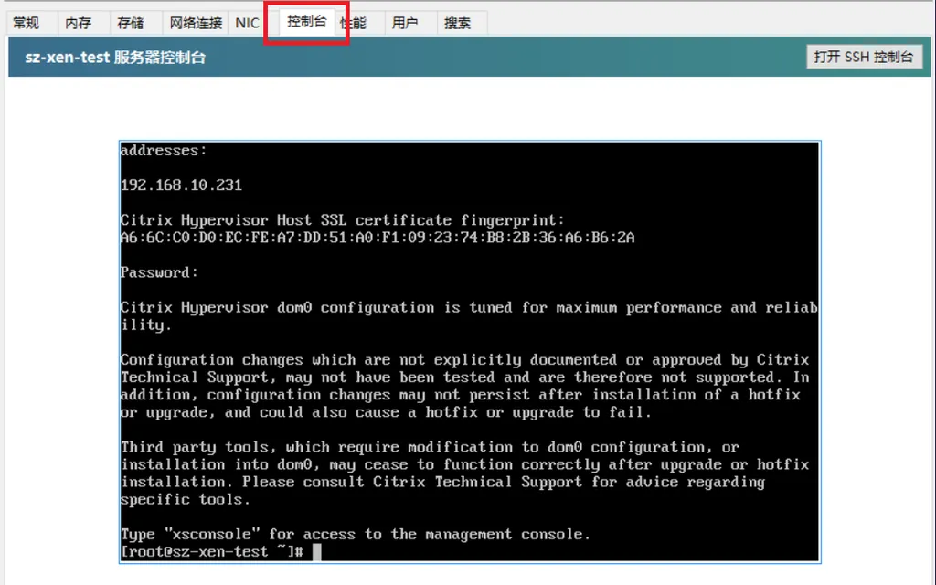 Citrix XenCenter 8.2 的安装与部署