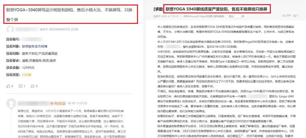 联想 Yoga S940 笔记本屏线故障的维修过程