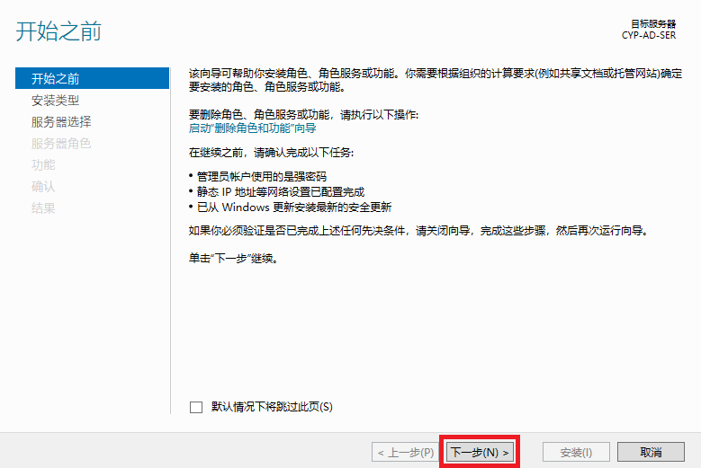 在 Windows Server 上搭建 AD 域控制器