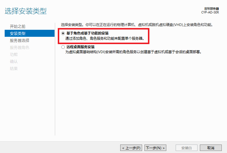 在 Windows Server 上搭建 AD 域控制器