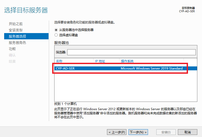 在 Windows Server 上搭建 AD 域控制器