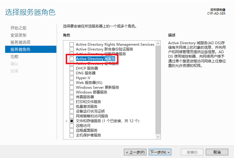 在 Windows Server 上搭建 AD 域控制器