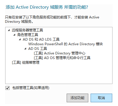在 Windows Server 上搭建 AD 域控制器