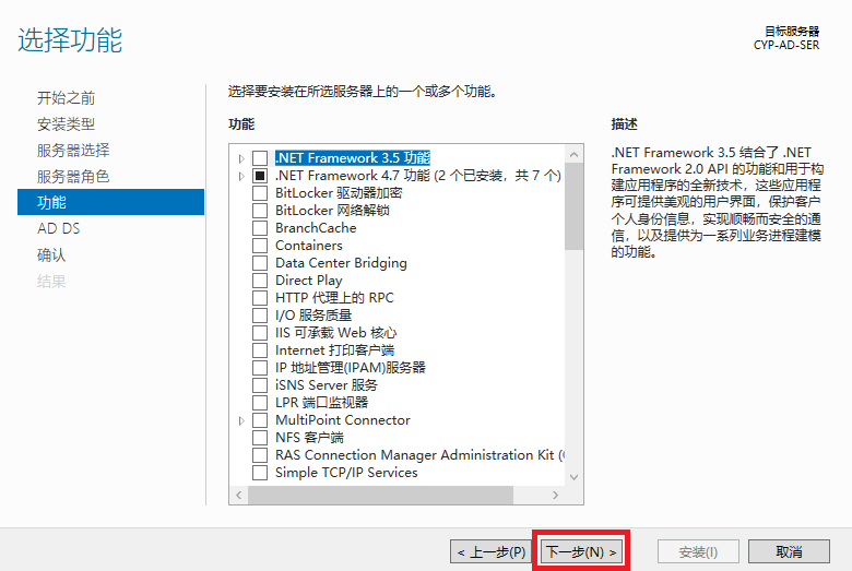 在 Windows Server 上搭建 AD 域控制器