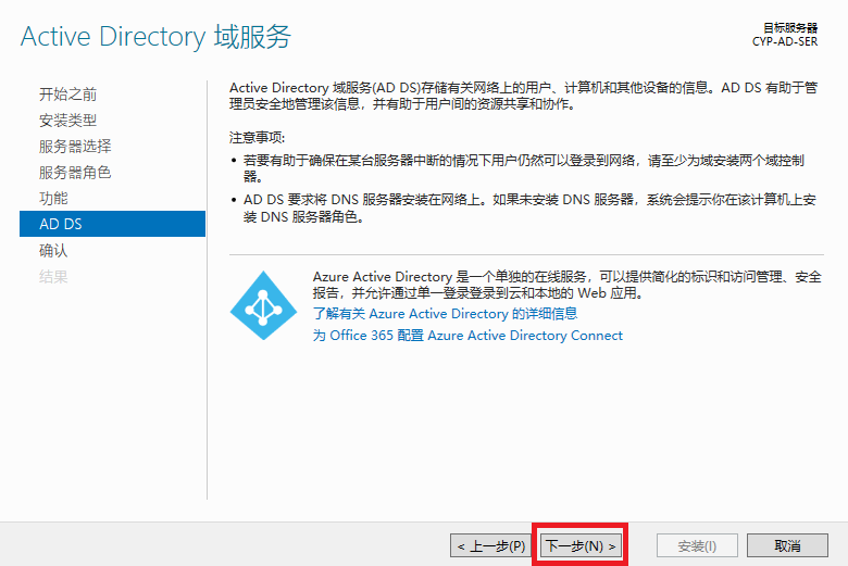 在 Windows Server 上搭建 AD 域控制器
