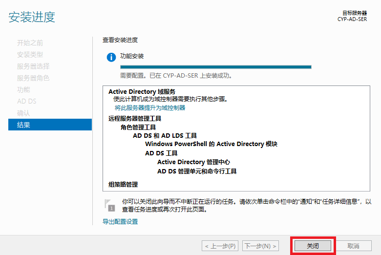在 Windows Server 上搭建 AD 域控制器