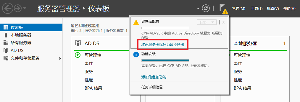 在 Windows Server 上搭建 AD 域控制器