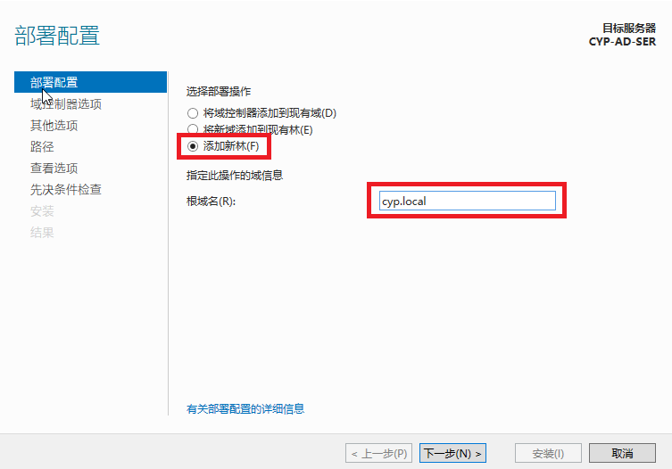 在 Windows Server 上搭建 AD 域控制器