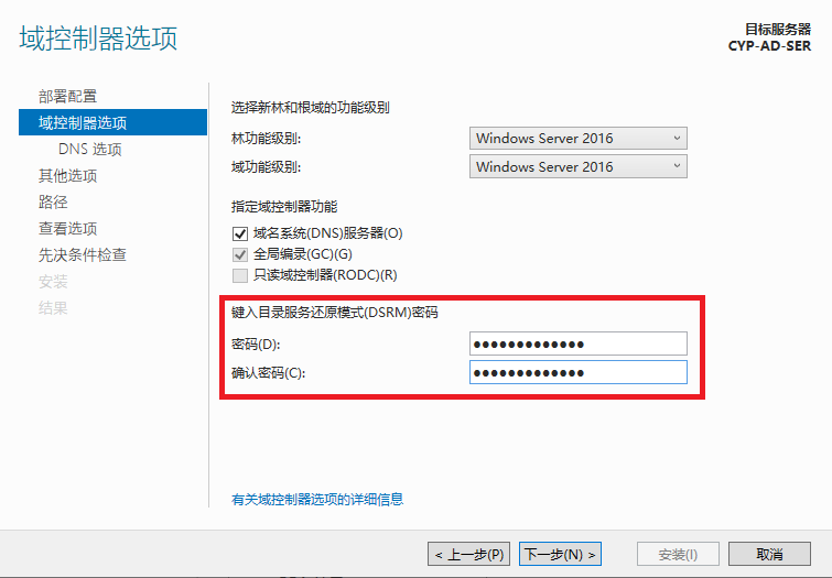 在 Windows Server 上搭建 AD 域控制器
