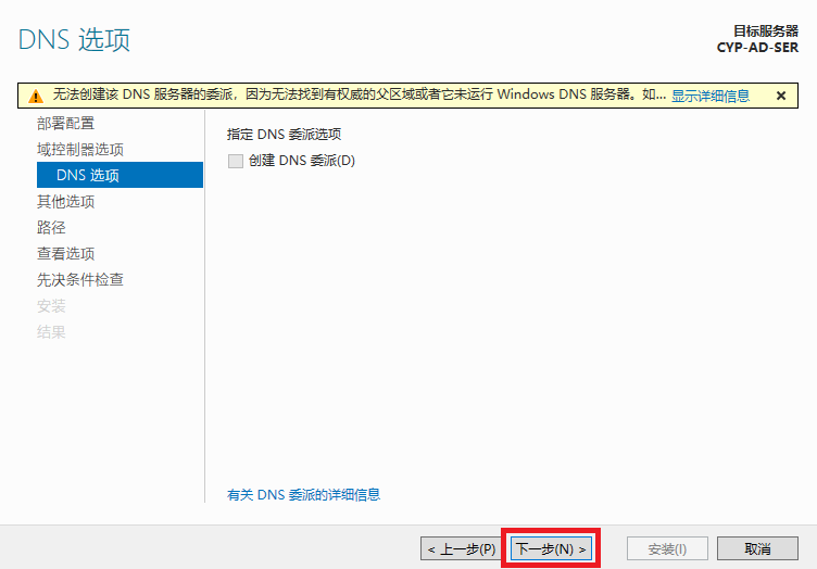 在 Windows Server 上搭建 AD 域控制器