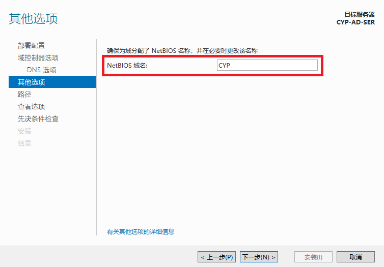 在 Windows Server 上搭建 AD 域控制器