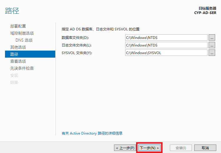 在 Windows Server 上搭建 AD 域控制器