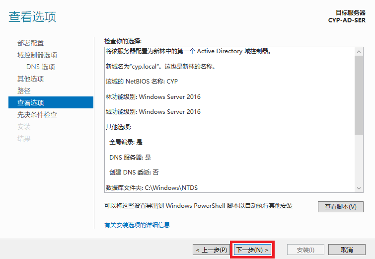 在 Windows Server 上搭建 AD 域控制器