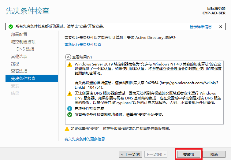 在 Windows Server 上搭建 AD 域控制器