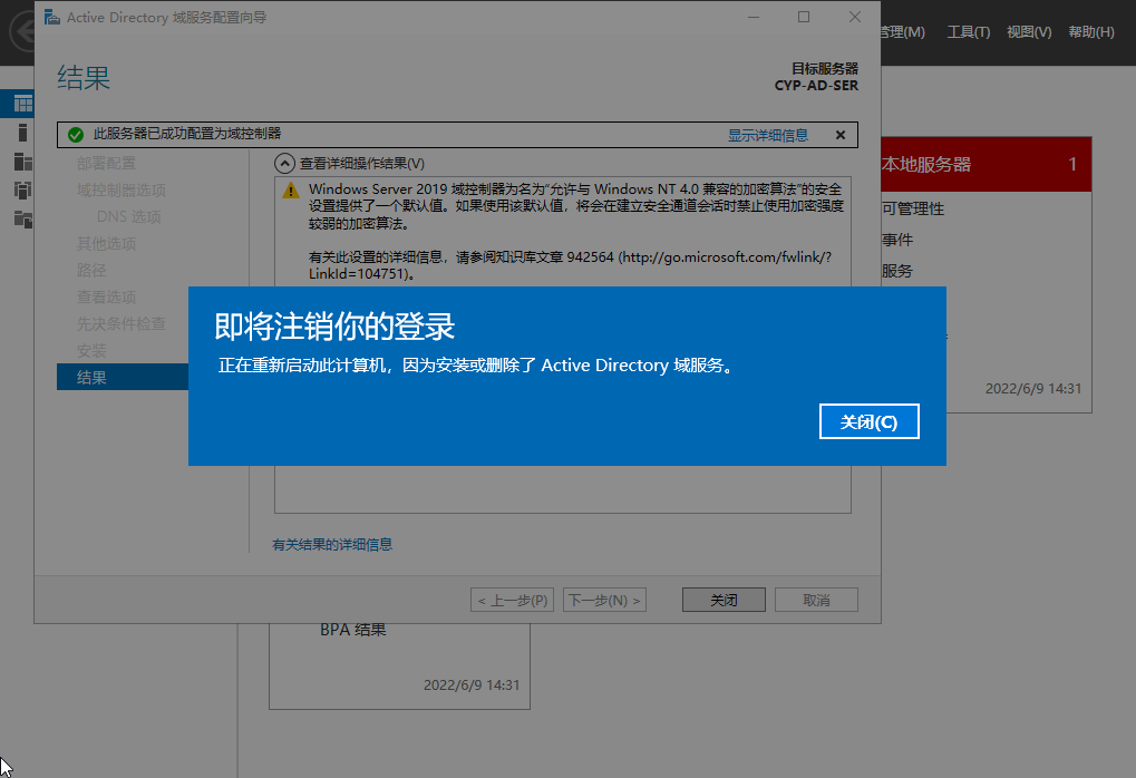 在 Windows Server 上搭建 AD 域控制器
