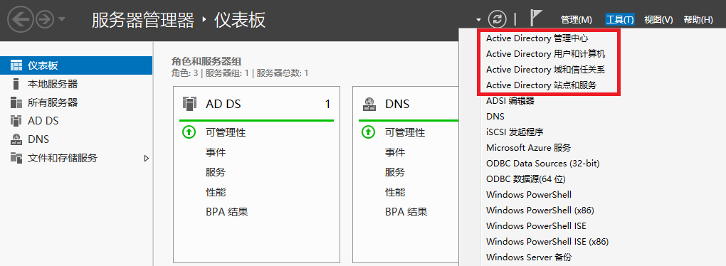 在 Windows Server 上搭建 AD 域控制器